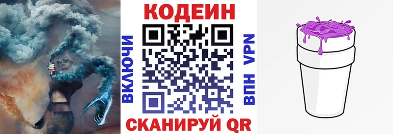 Кодеиновый сироп Lean Purple Drank  продажа наркотиков  Кукмор 